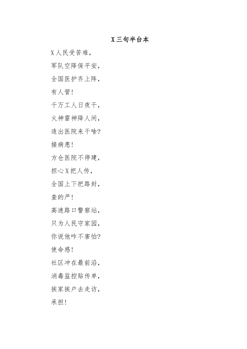 传染病防治三句半台本.docx_第1页