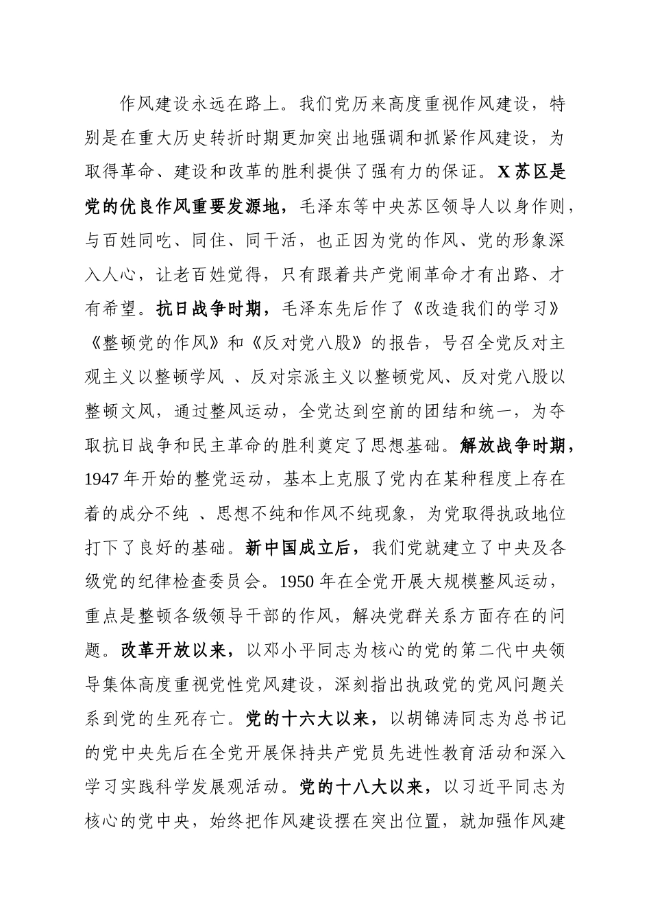 在作风建设大会上的讲话字wm.docx_第2页