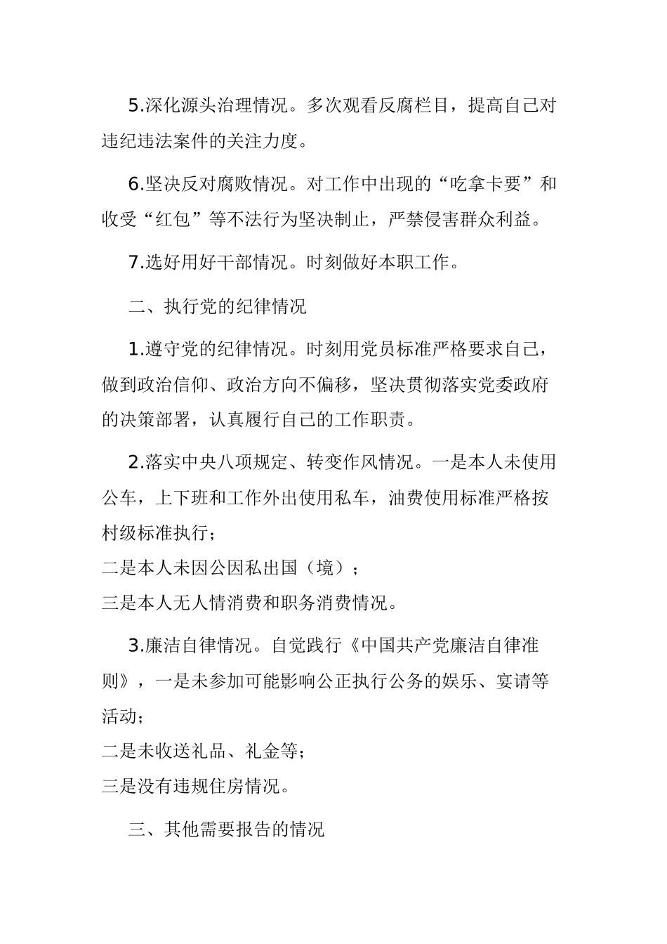 2020年度个人述责述廉报告.docx_第2页