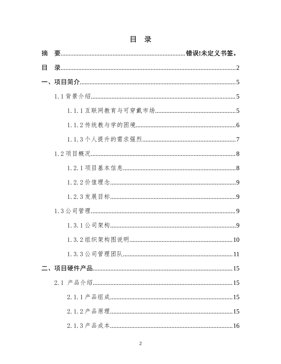 头戴智能学习系统大学生创业计划书.docx_第2页