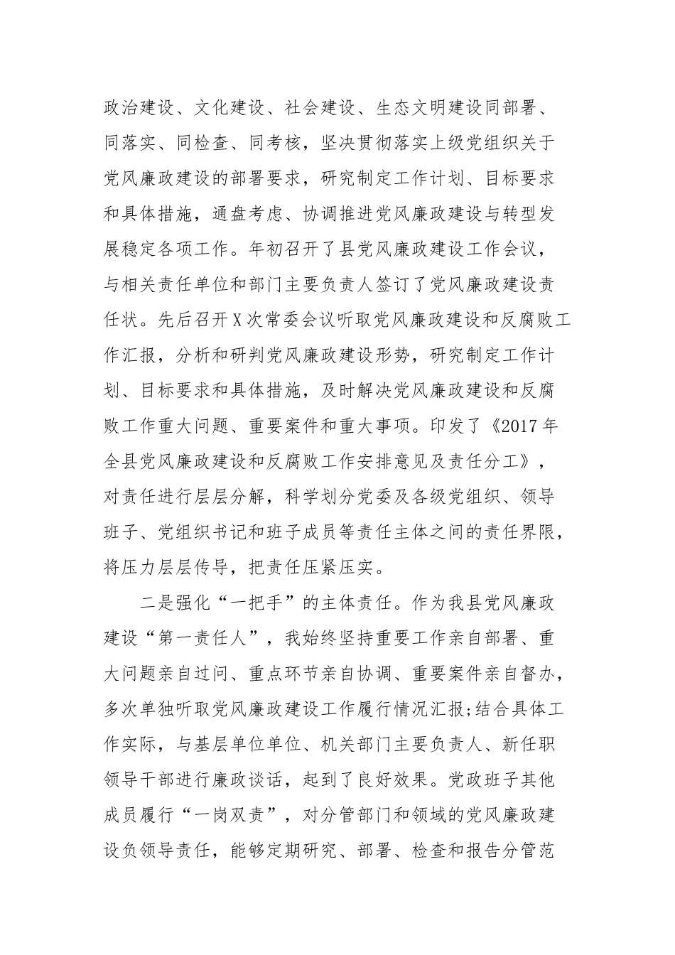党建和党风廉政建设工作情况汇报三篇.docx_第2页