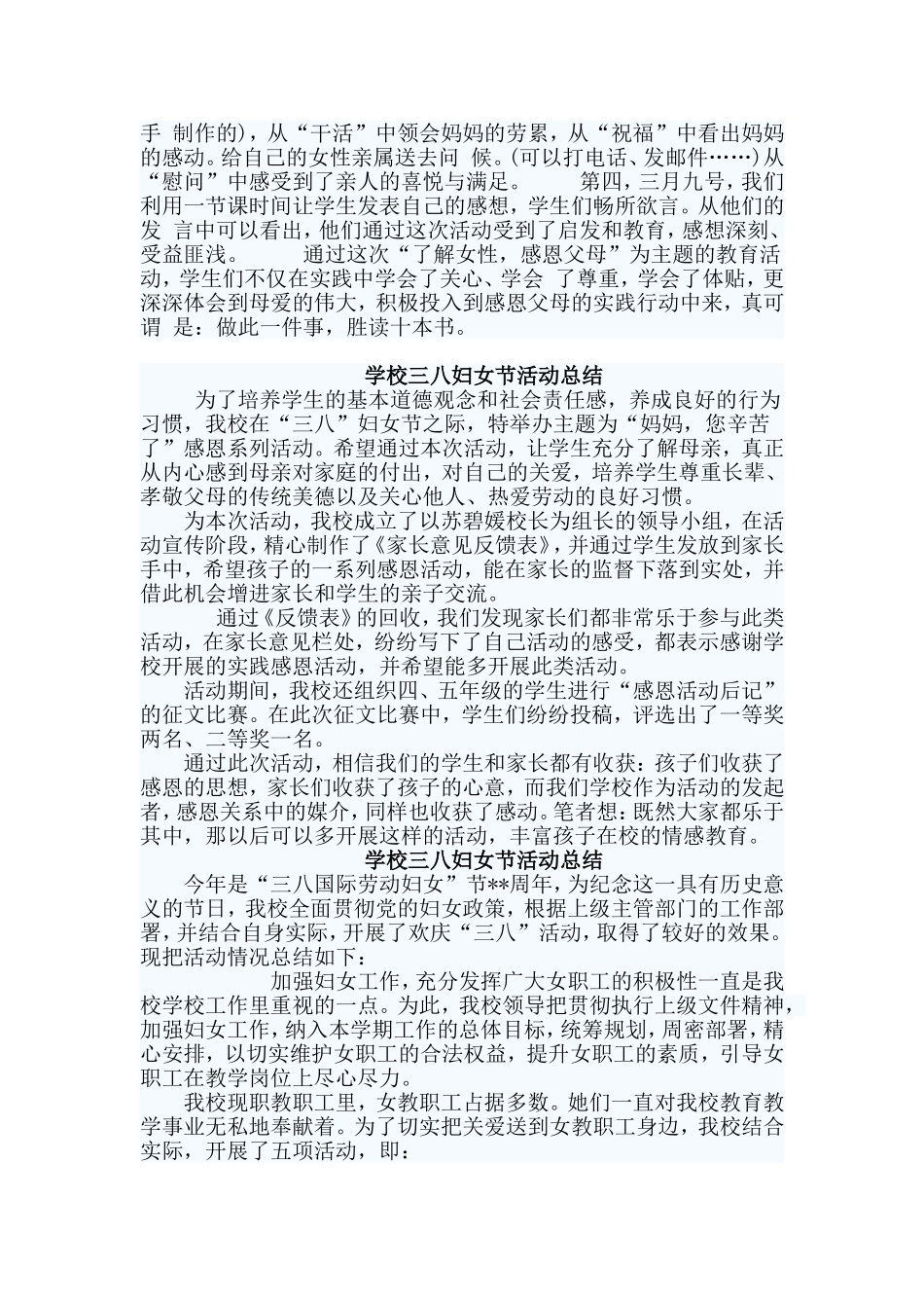 3篇学校三八妇女节活动总结.doc_第2页