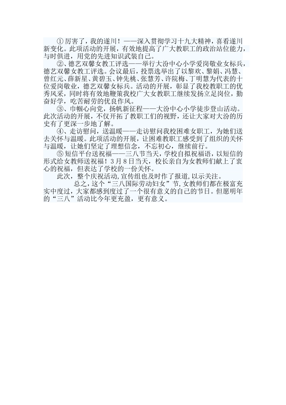 3篇学校三八妇女节活动总结.doc_第3页