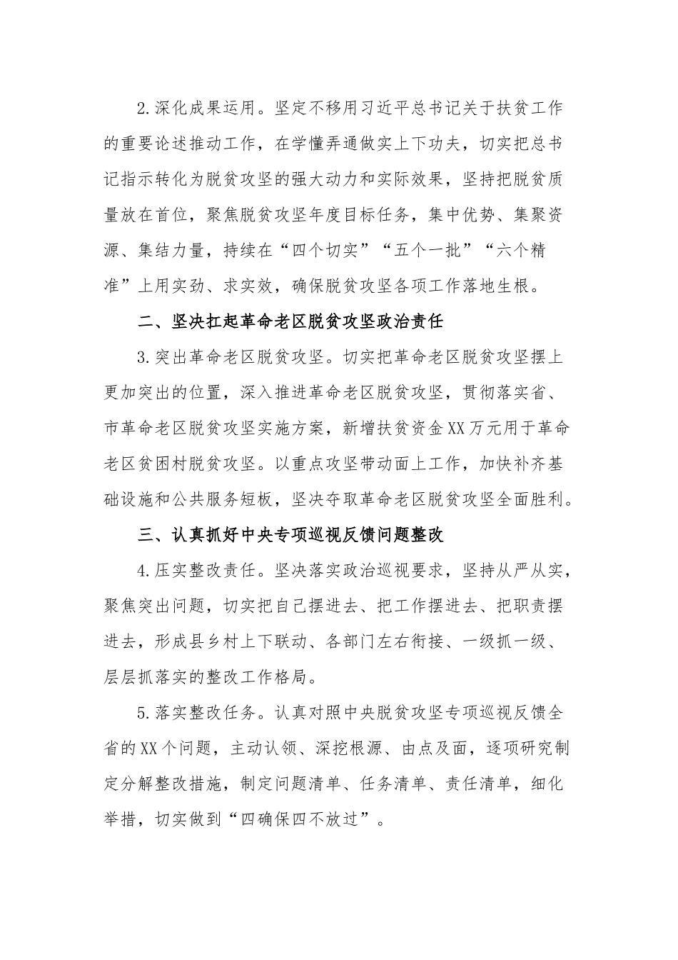 2020年脱贫攻坚工作要点（“四个切实”“五个一批”“六个精准”）.docx_第2页