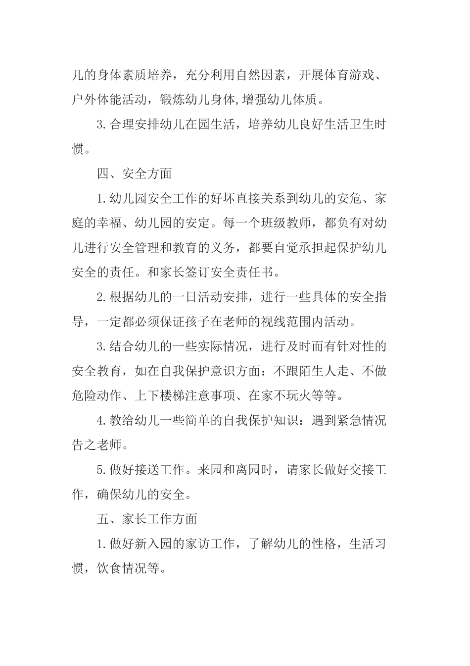 2020年小班老师个人工作计划例文五篇.docx_第3页