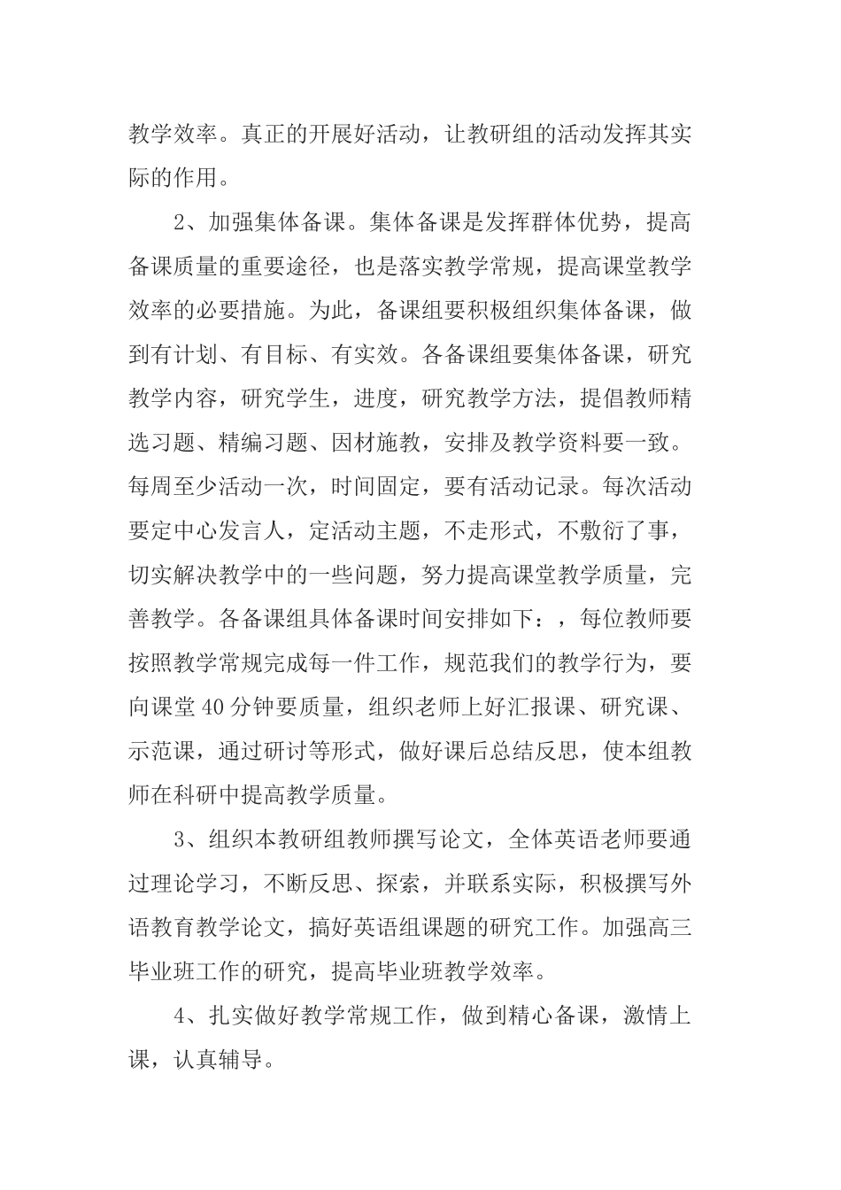 2020年英语教研员个人工作计划模板五篇.docx_第3页