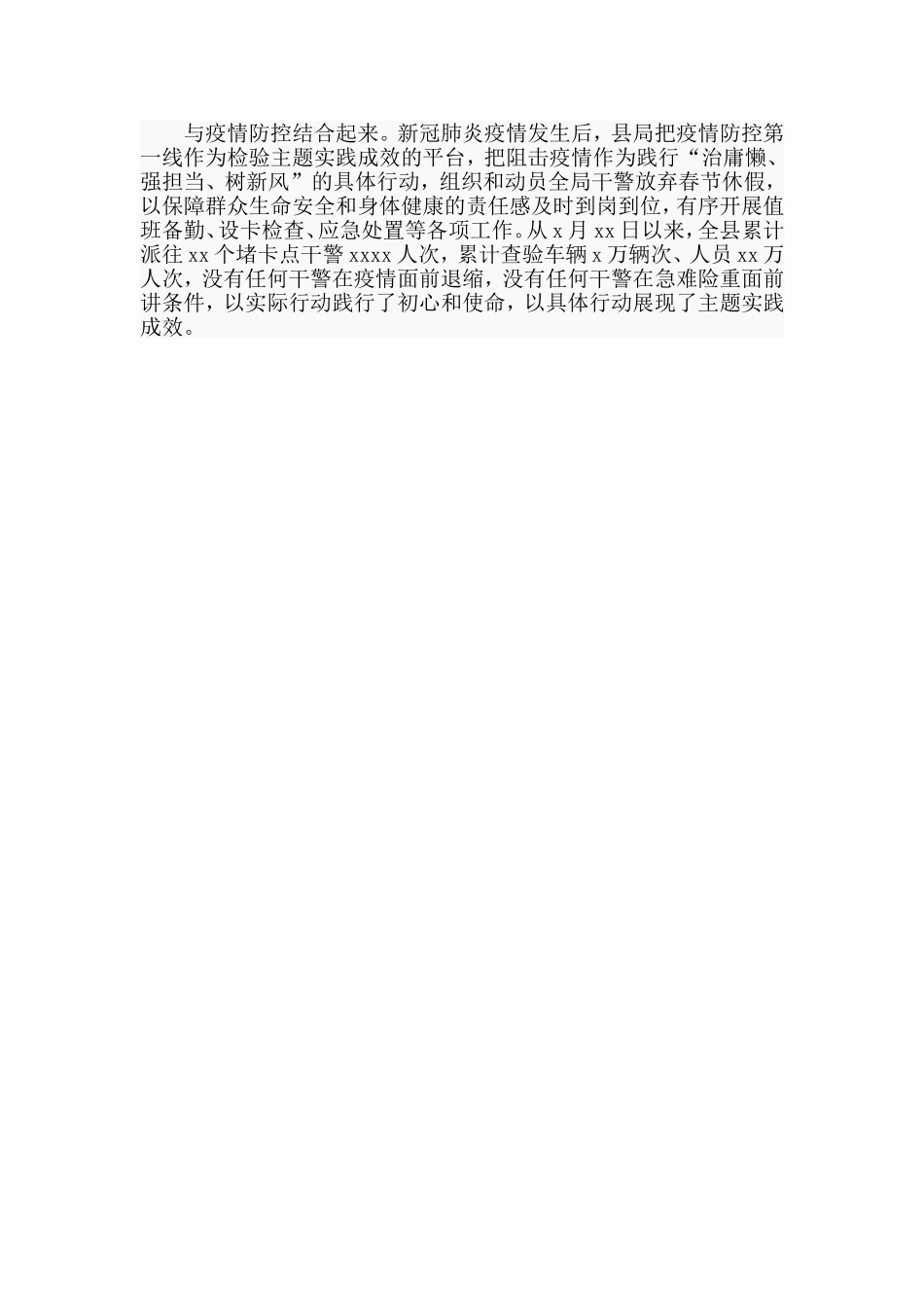 2020“治庸懒、强担当、树新风”主题实践工作汇报材料.doc_第3页