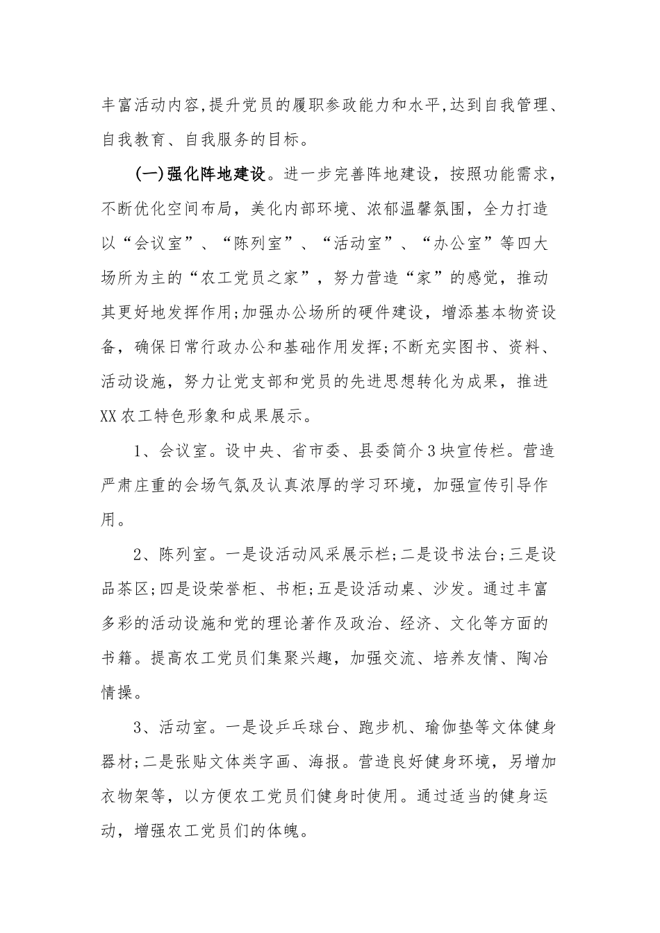 全面创建“农工党员之家”实施方案.docx_第2页
