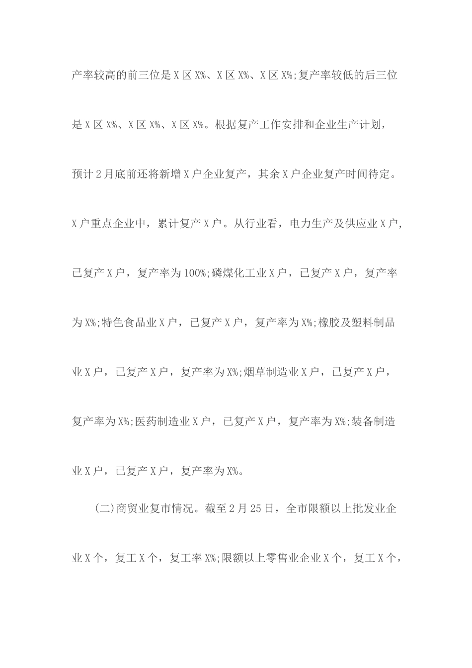 2020企业复工复产复市情况汇报.docx_第2页