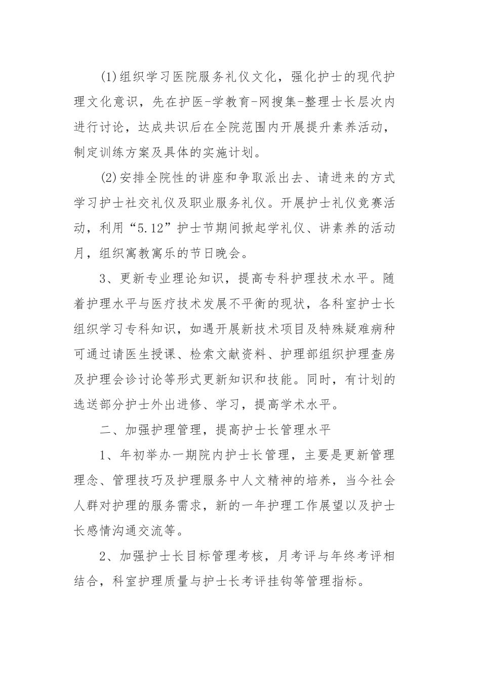 2020医院护士个人工作计划范文五篇精选.docx_第2页