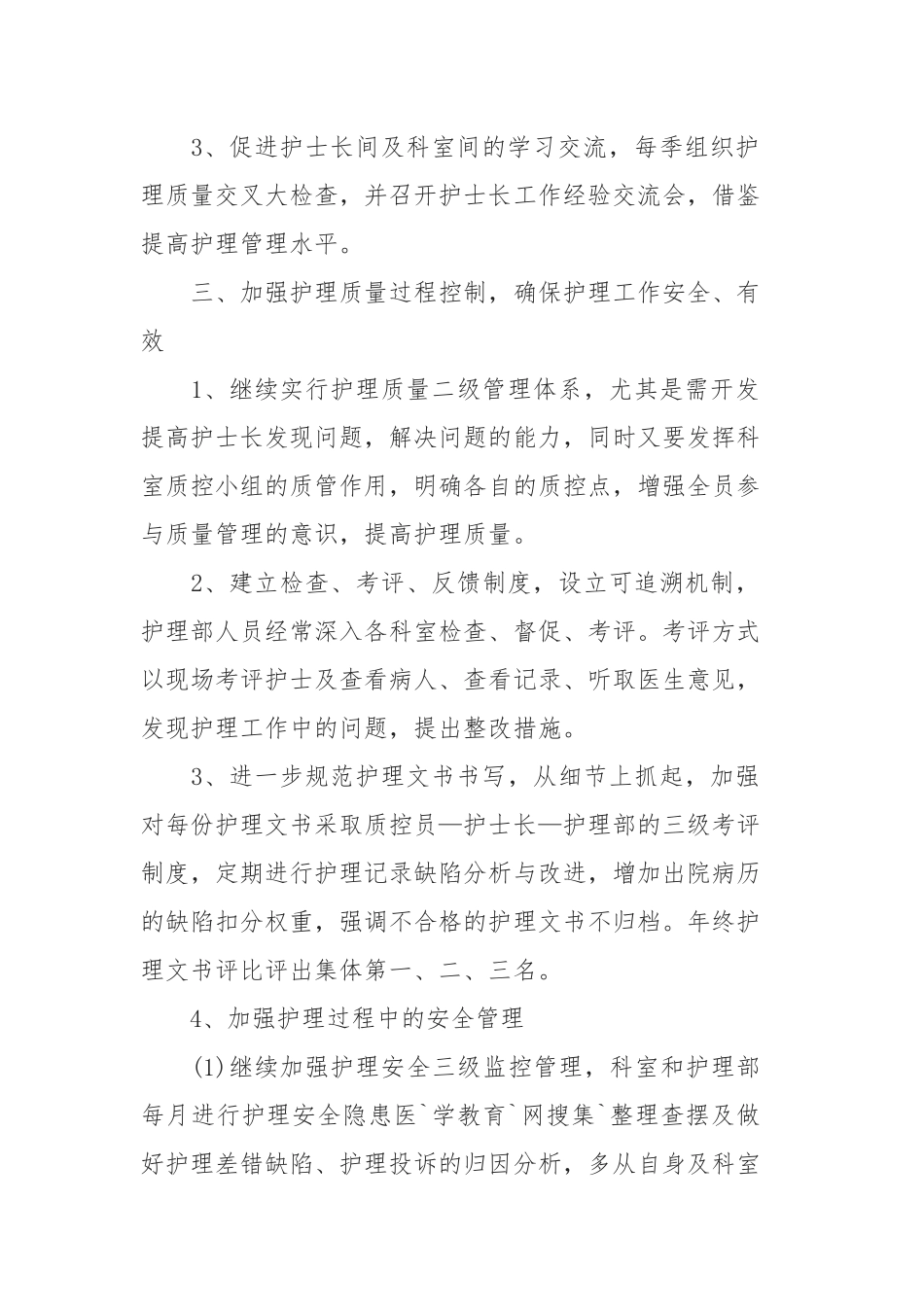 2020医院护士个人工作计划范文五篇精选.docx_第3页