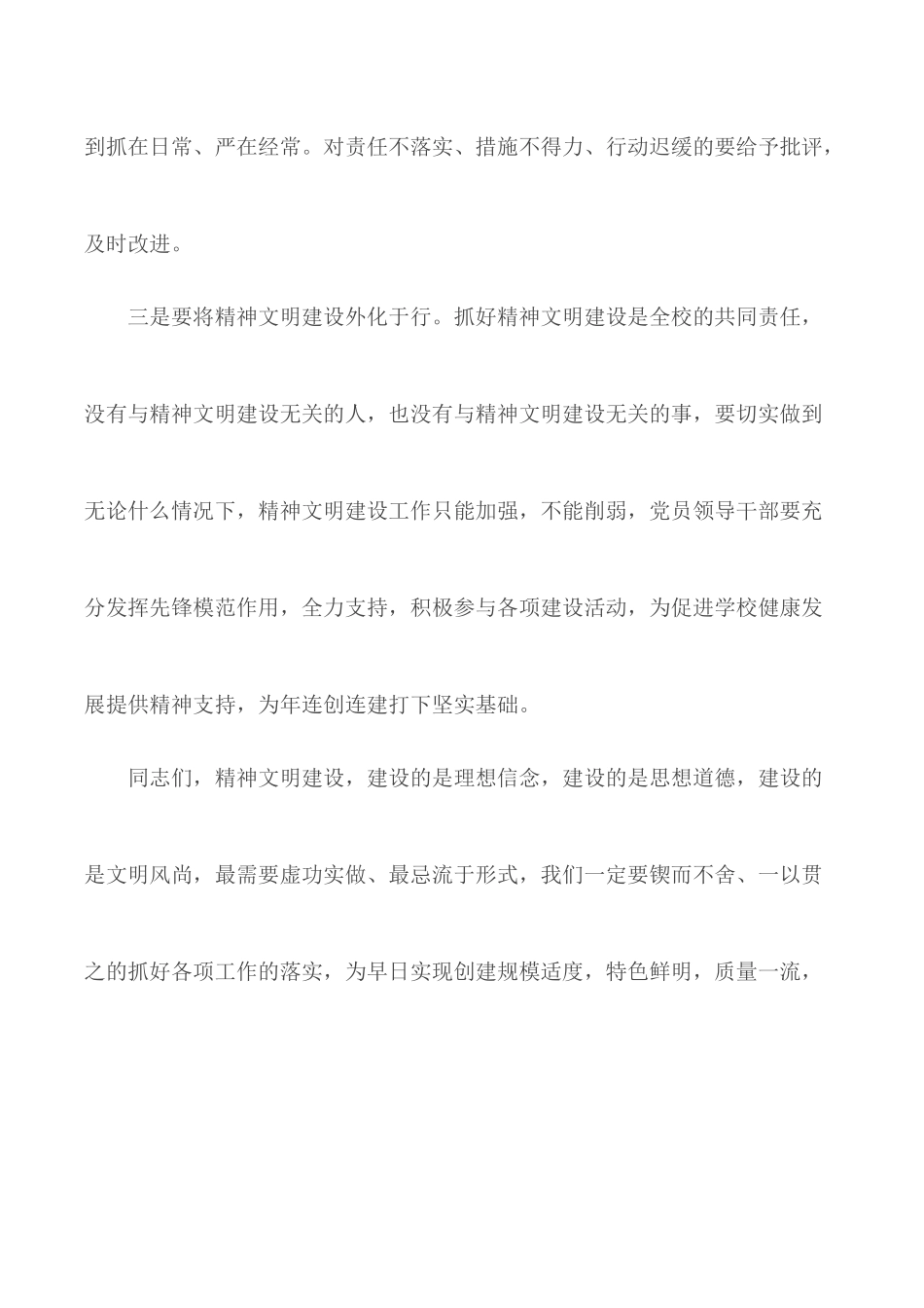 精神文明建设专题会议上的讲话范文.docx_第3页