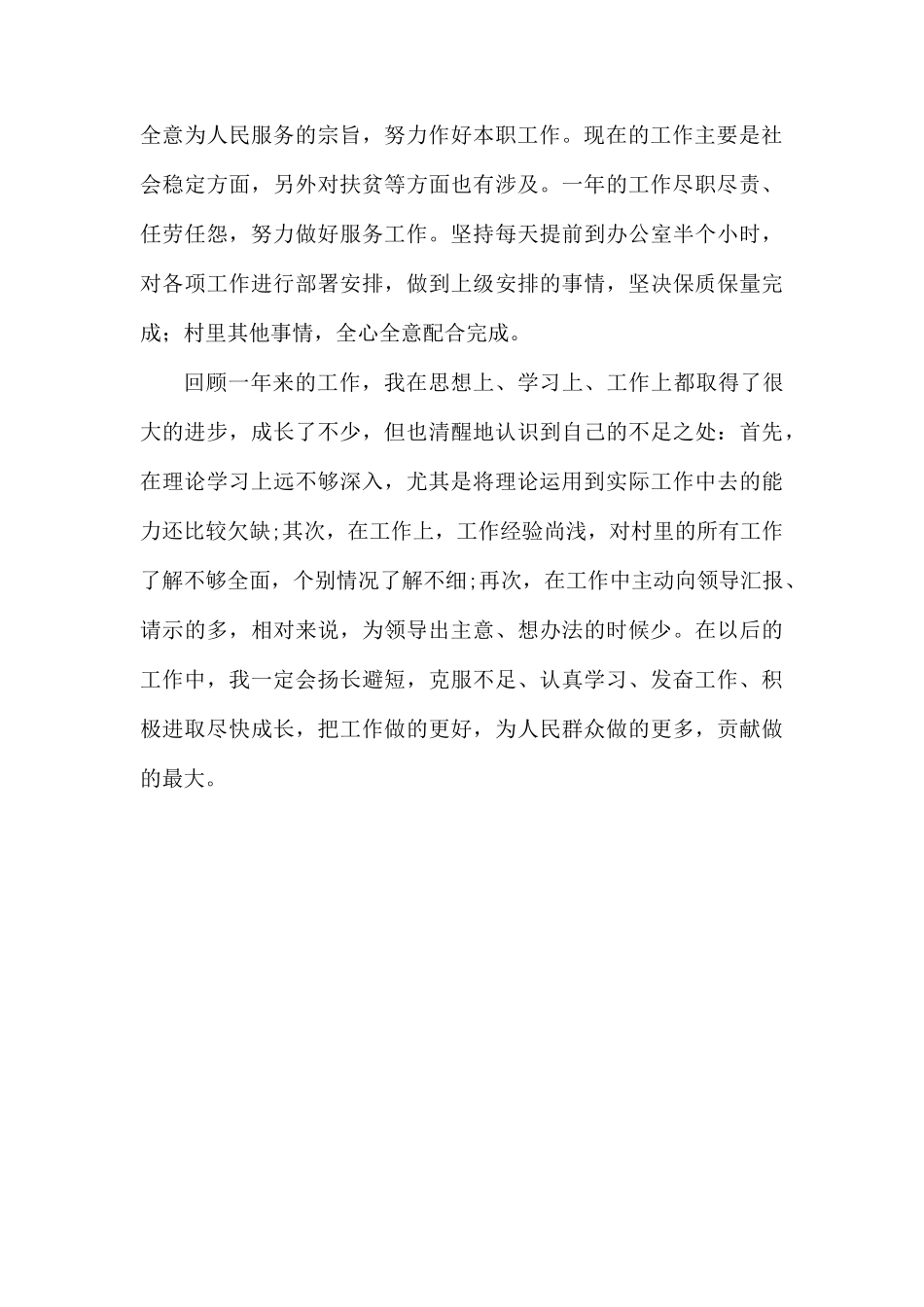 2019年公务员转正个人总结.docx_第3页