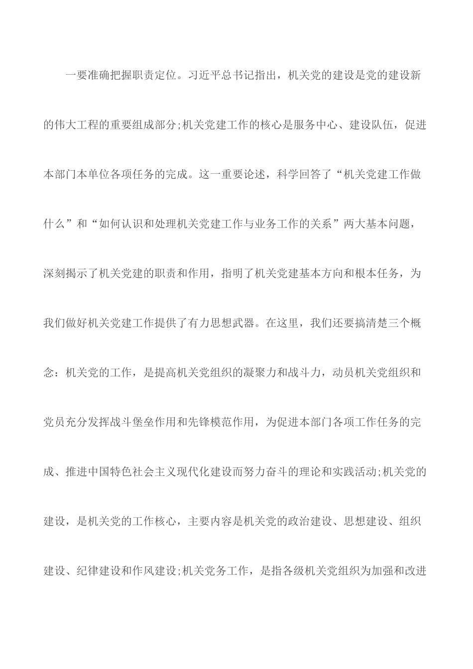 2020年机关党的工作会议讲话.docx_第3页
