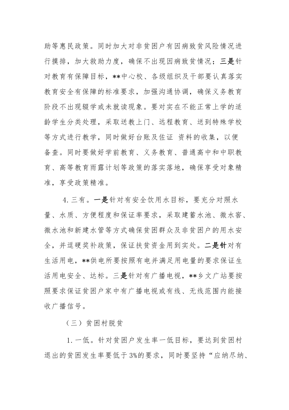某某乡2020年脱贫攻坚工作计划.docx_第3页