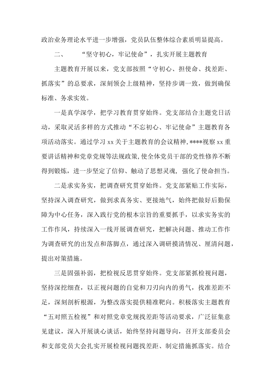 2020年抓基层党建工作总结.docx_第2页