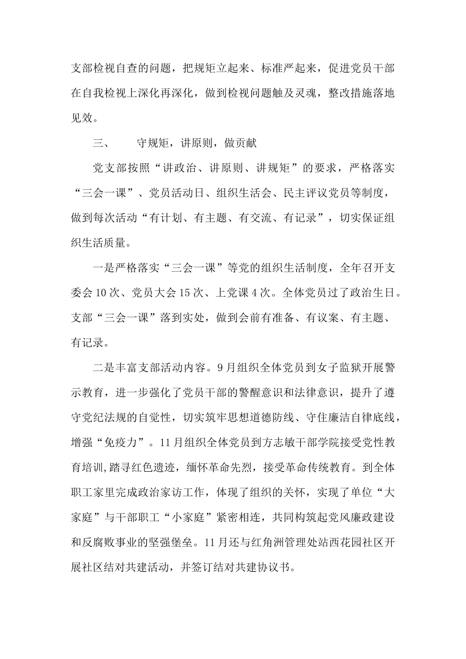 2020年抓基层党建工作总结.docx_第3页