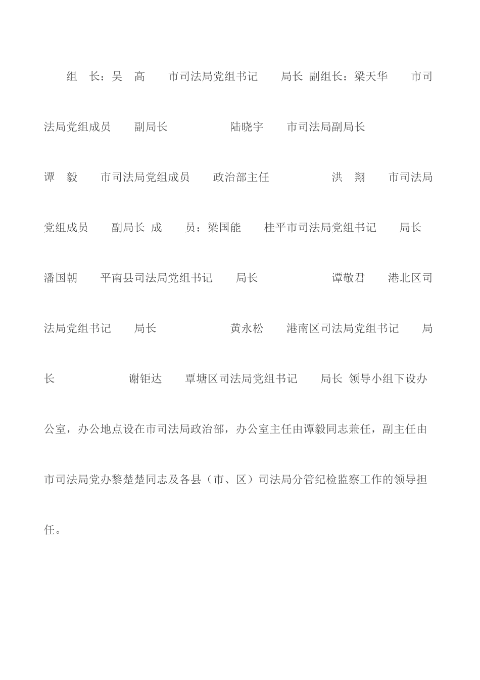 从严治警“五查五整顿”专项行动工作方案.docx_第3页