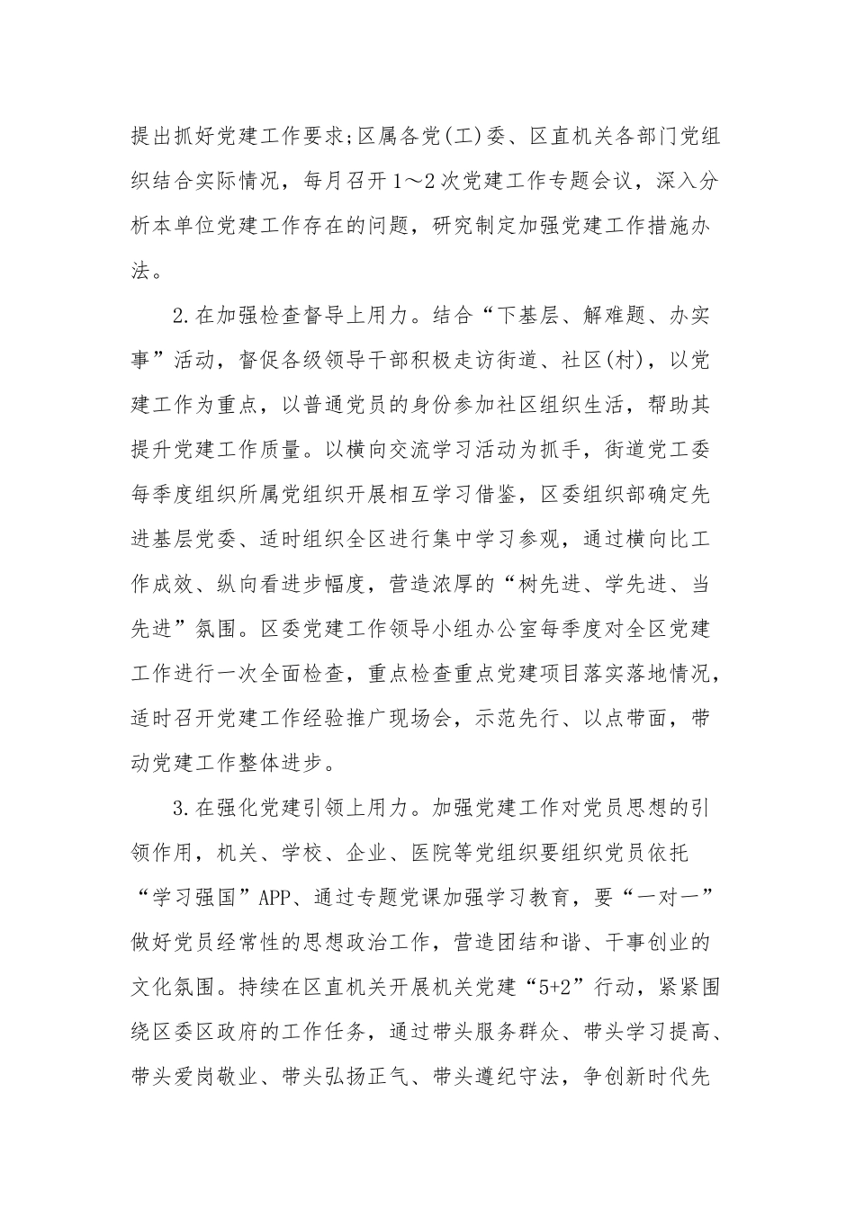 2020年基层党建工作问题整改方案及抓基层党建工作存在问题整改方案2篇.docx_第3页