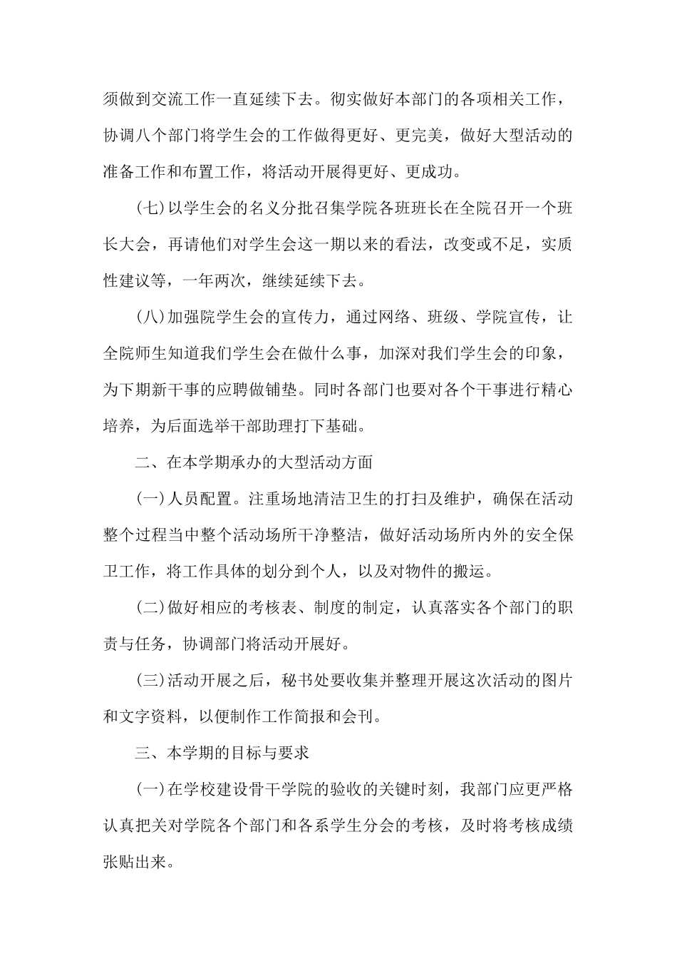 2020年大学生新学期个人工作计划书范本五篇.docx_第2页