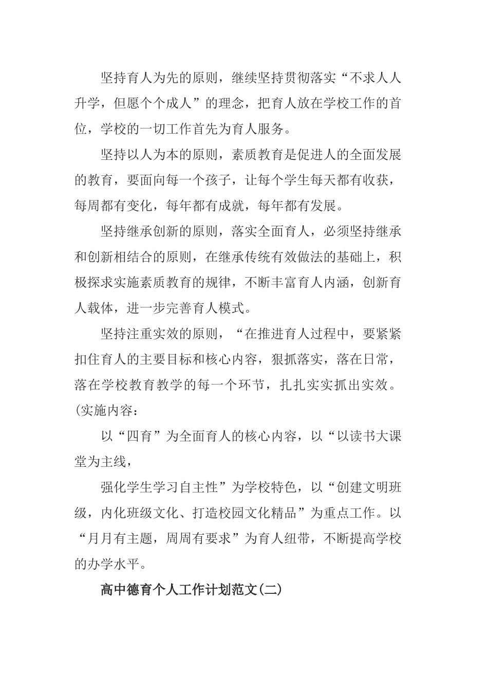 2020年高中德育个人工作计划范文五篇.docx_第2页