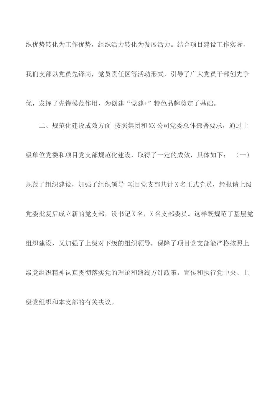 村党支部规范化建设成效总结报告.docx_第3页