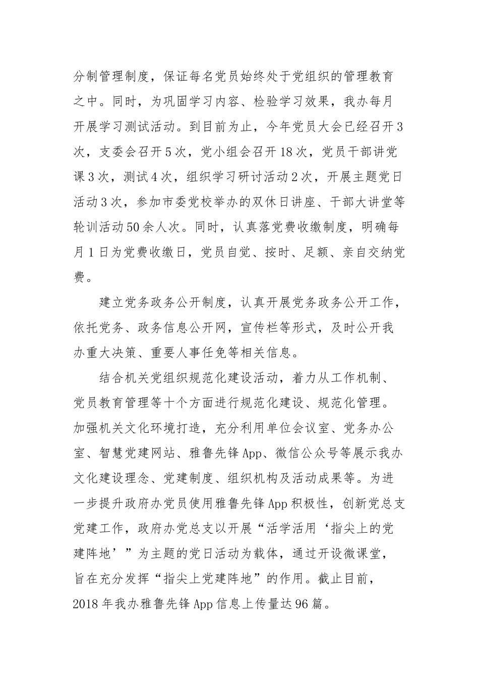党建工作自查报告范文二篇.docx_第3页