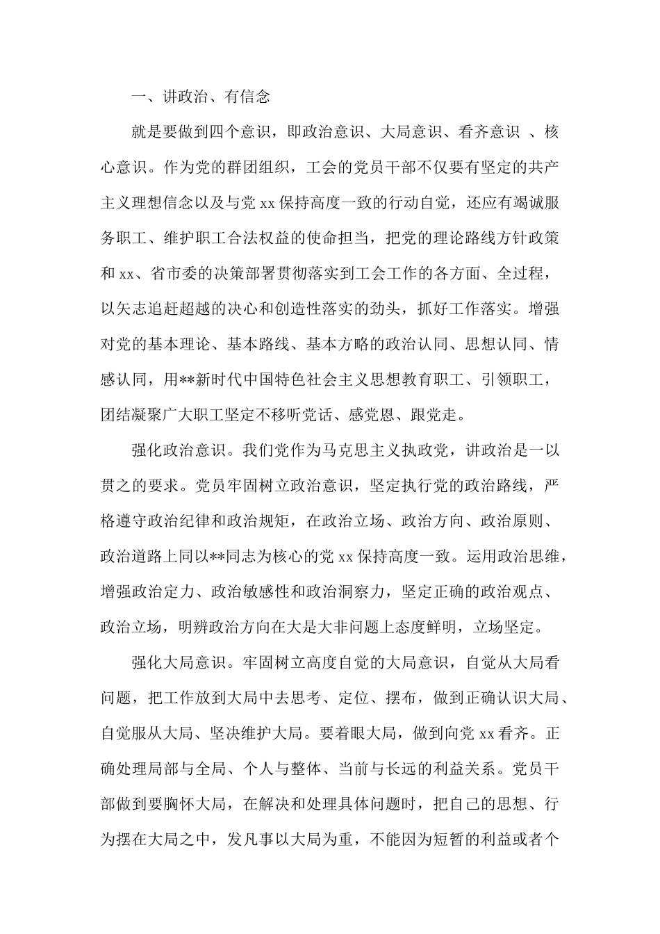 2020年第一季度主题党课讲稿发言材料.docx_第2页