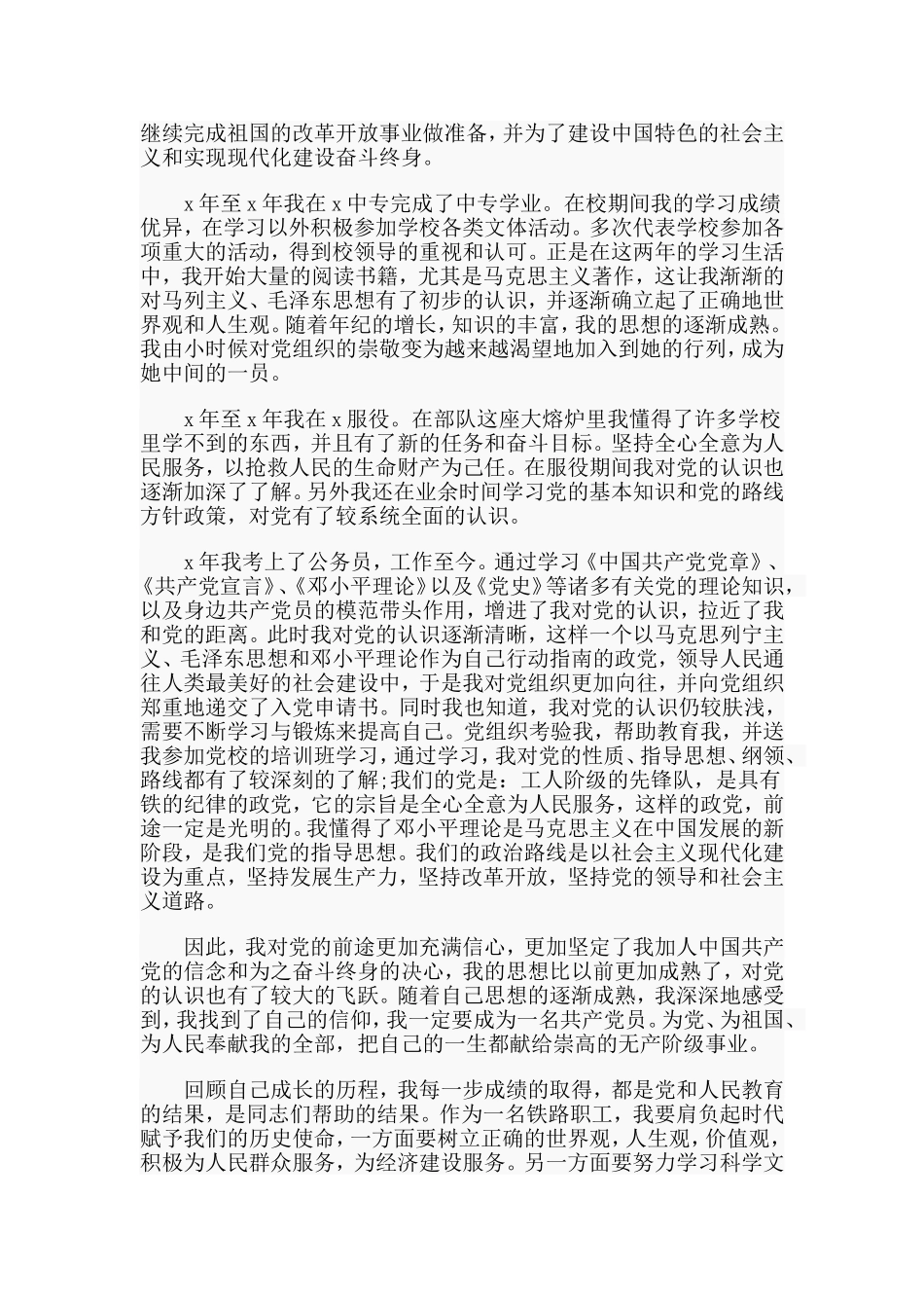 3篇公务员入党个人自传.doc_第2页