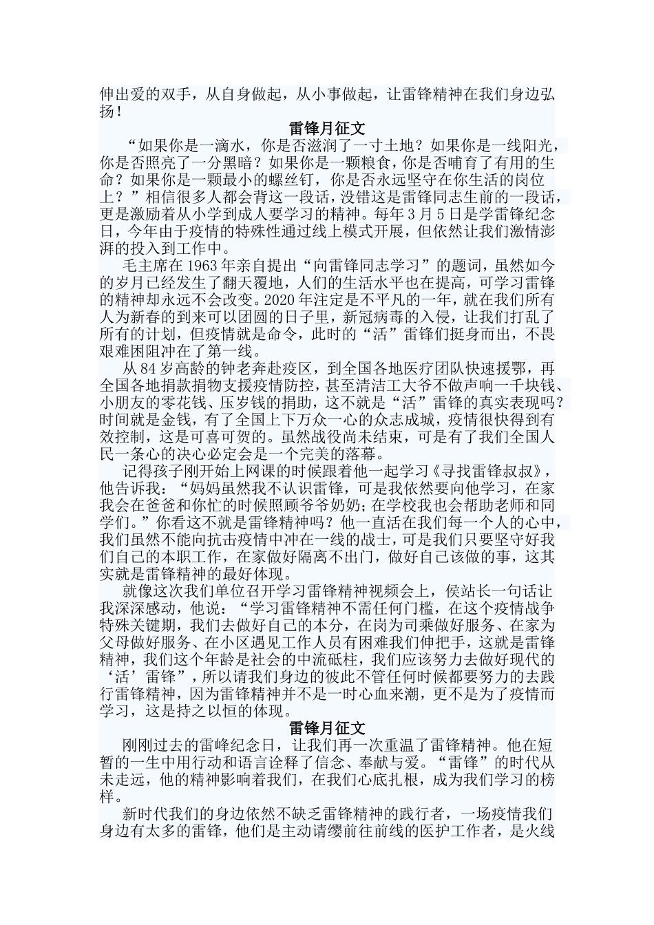 4篇雷锋月征文.doc_第2页