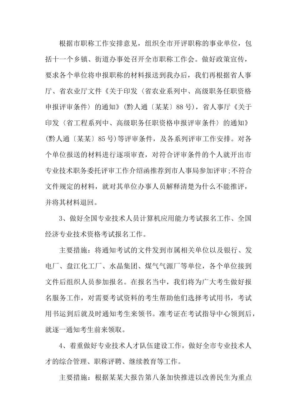 2020企业技术员个人工作计划范本五篇.docx_第2页