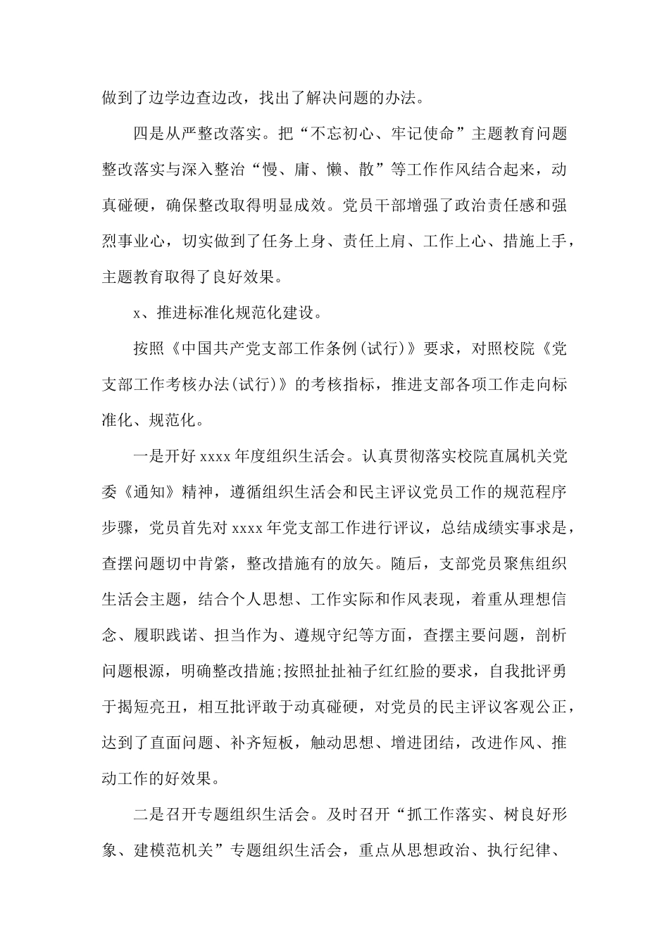 办公室党支部书记2020年工作述职报告.docx_第3页