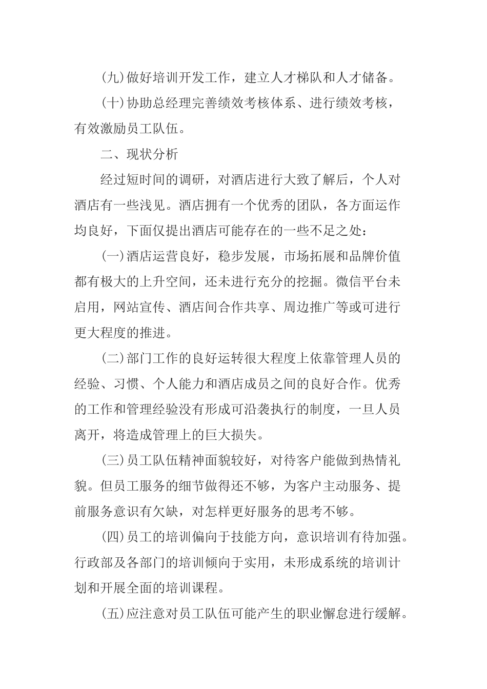 2020年行政文员个人工作计划范例五篇.docx_第2页