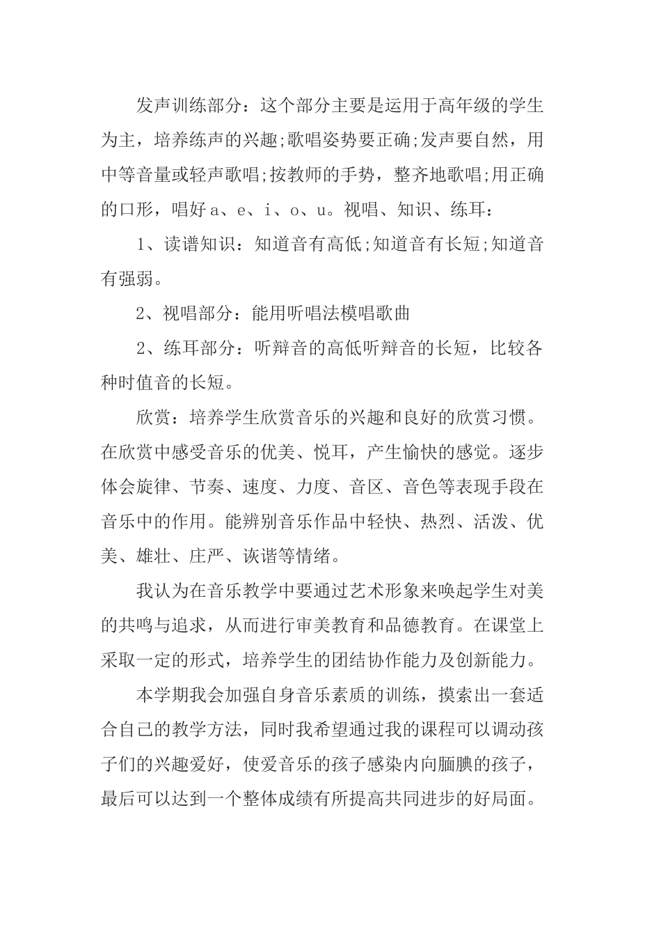 2020年音乐教研员个人工作计划范例五篇.docx_第2页
