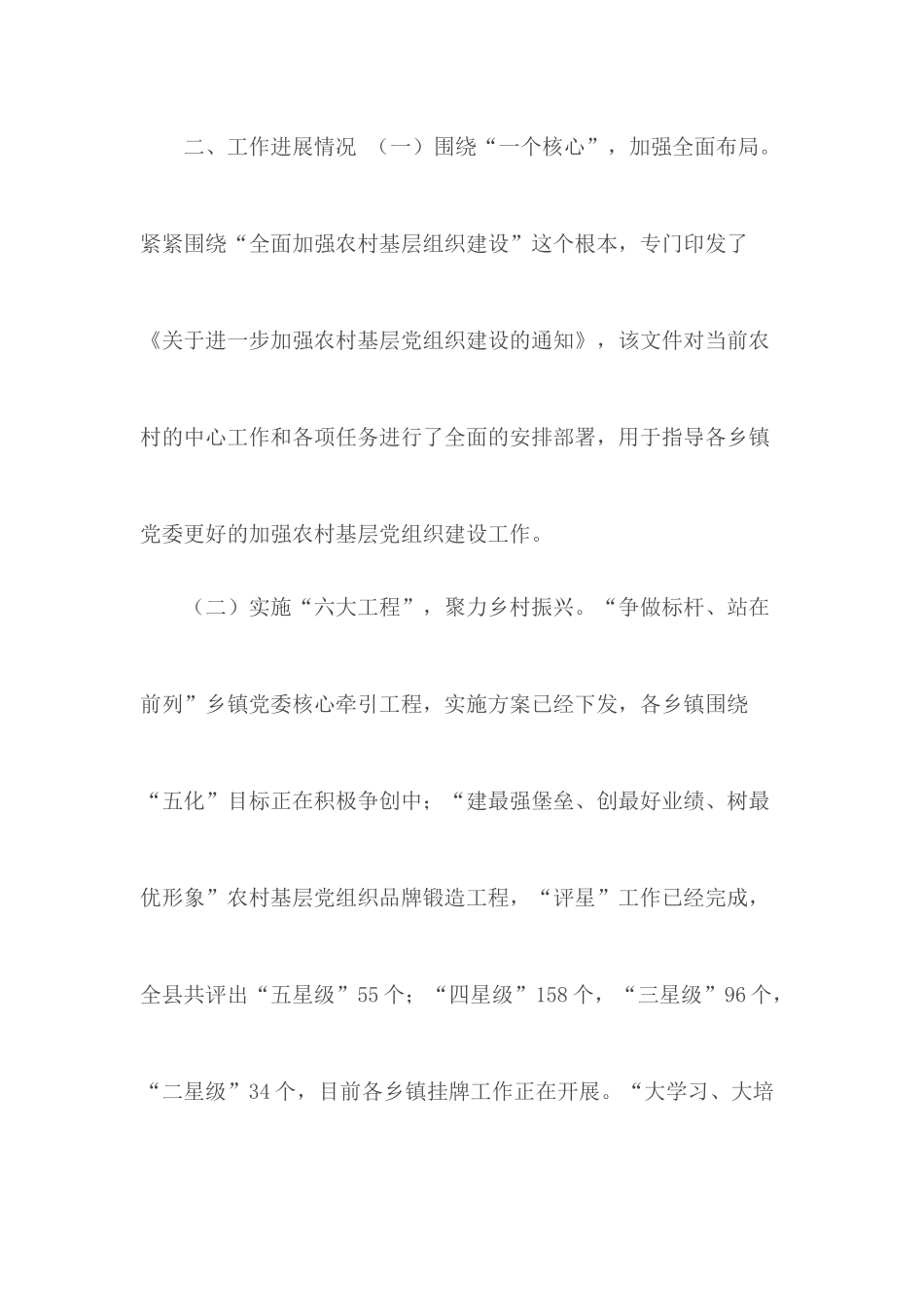组织指导科工作进展汇报.docx_第2页