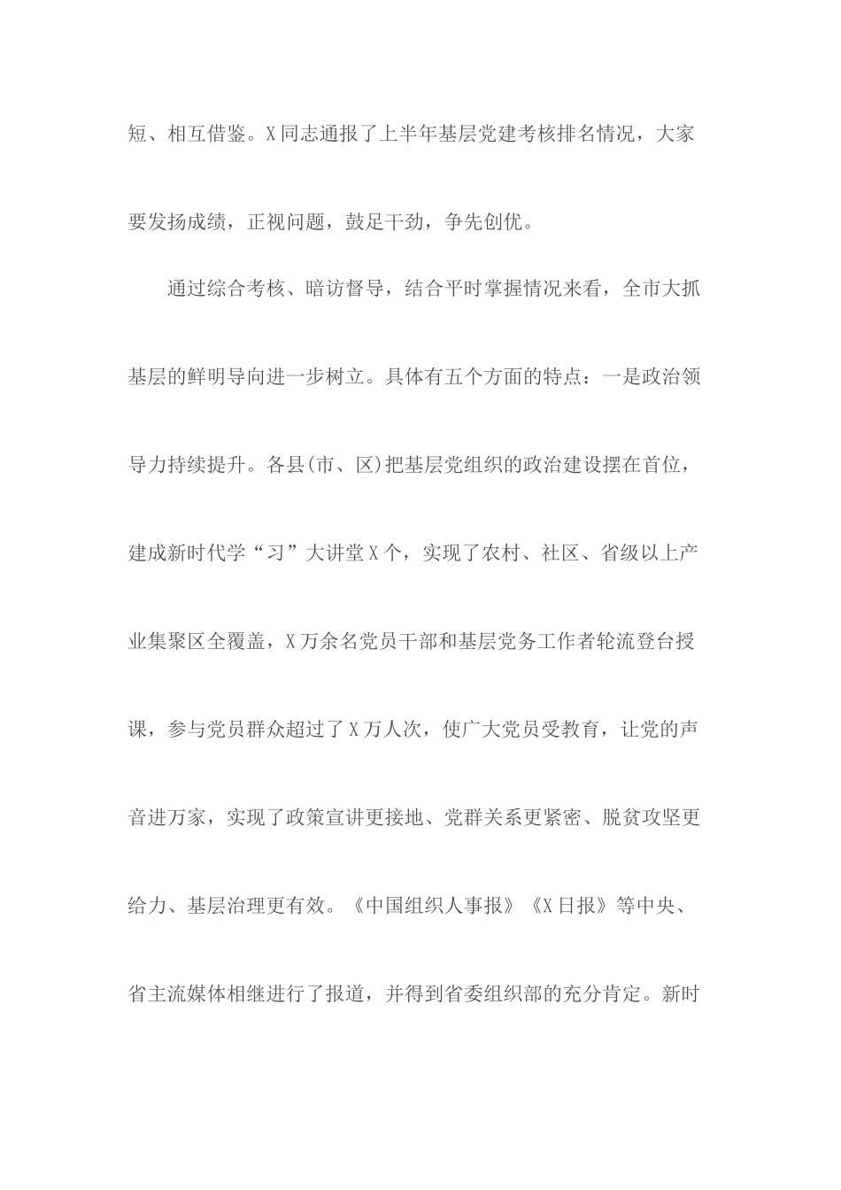 在党建工作推进会上的讲话.docx_第2页