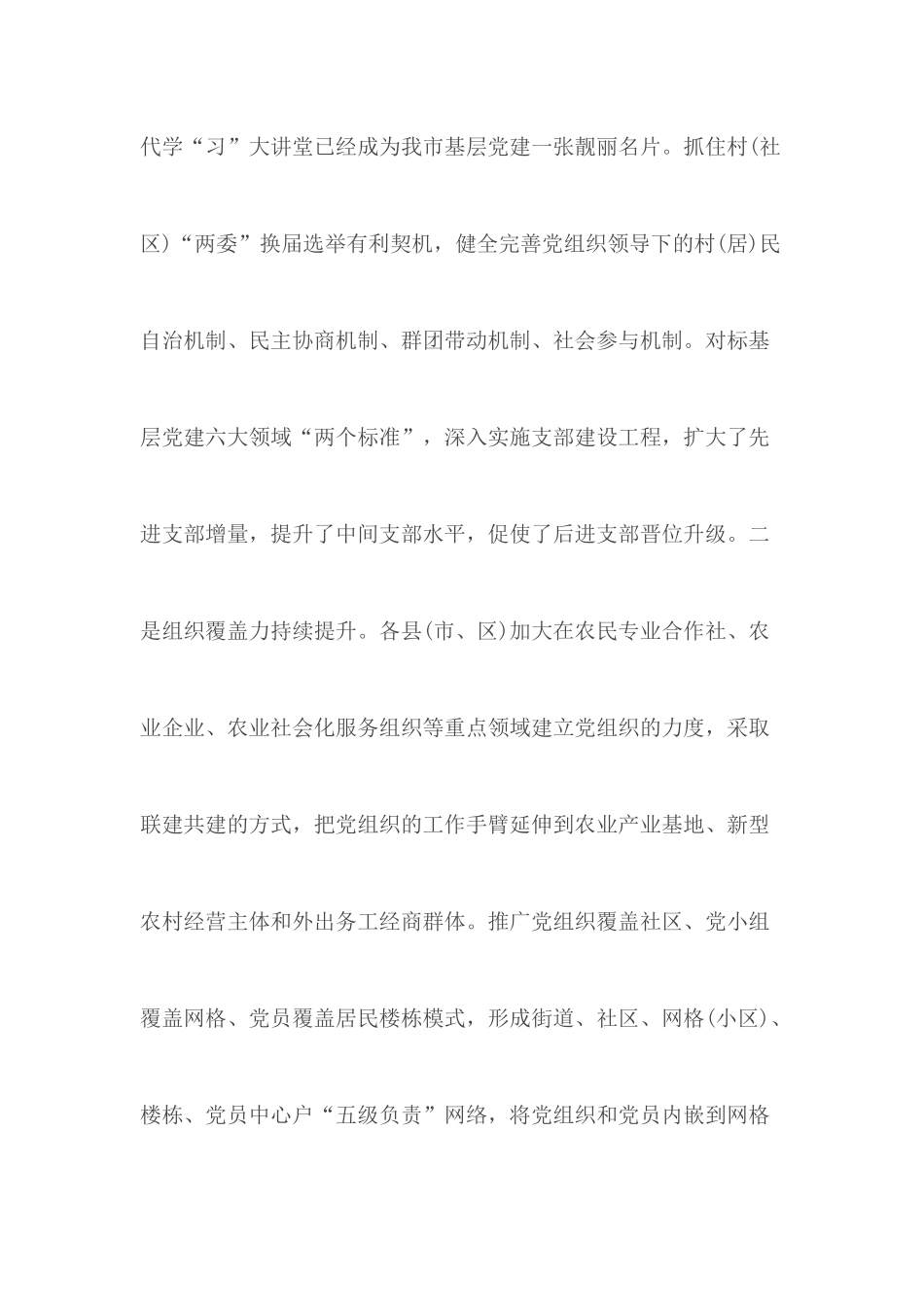在党建工作推进会上的讲话.docx_第3页