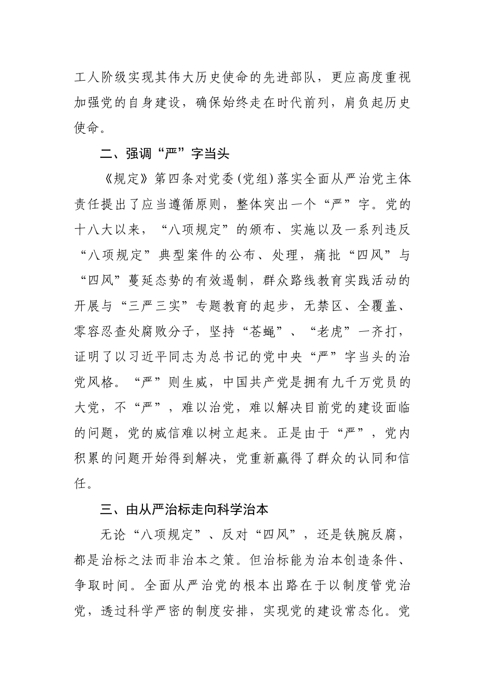 2篇精华版2020学习《党委（党组）落实全面从严治党主体责任规定》心得体会.docx_第2页