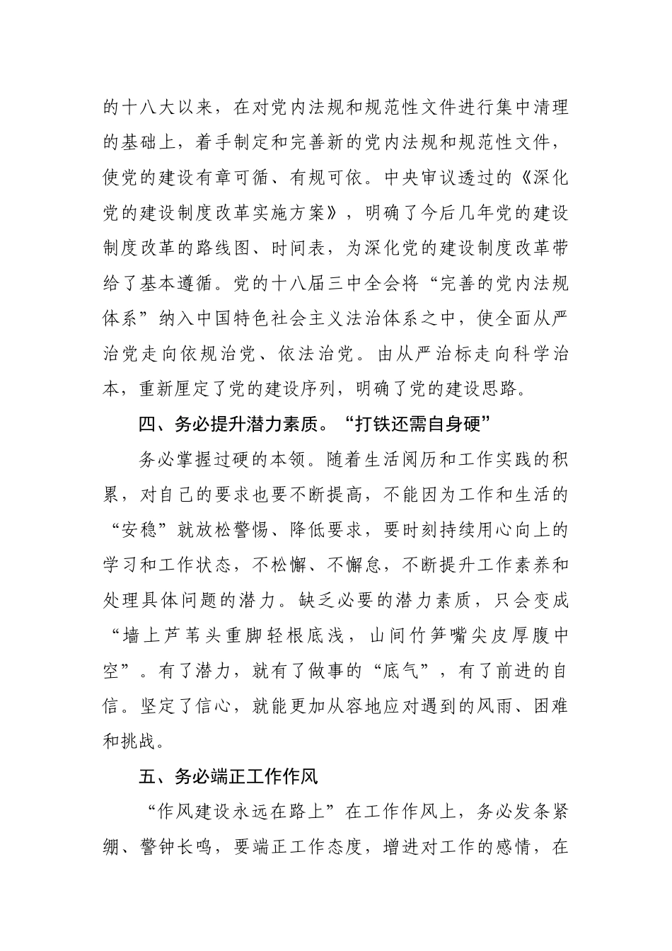 2篇精华版2020学习《党委（党组）落实全面从严治党主体责任规定》心得体会.docx_第3页
