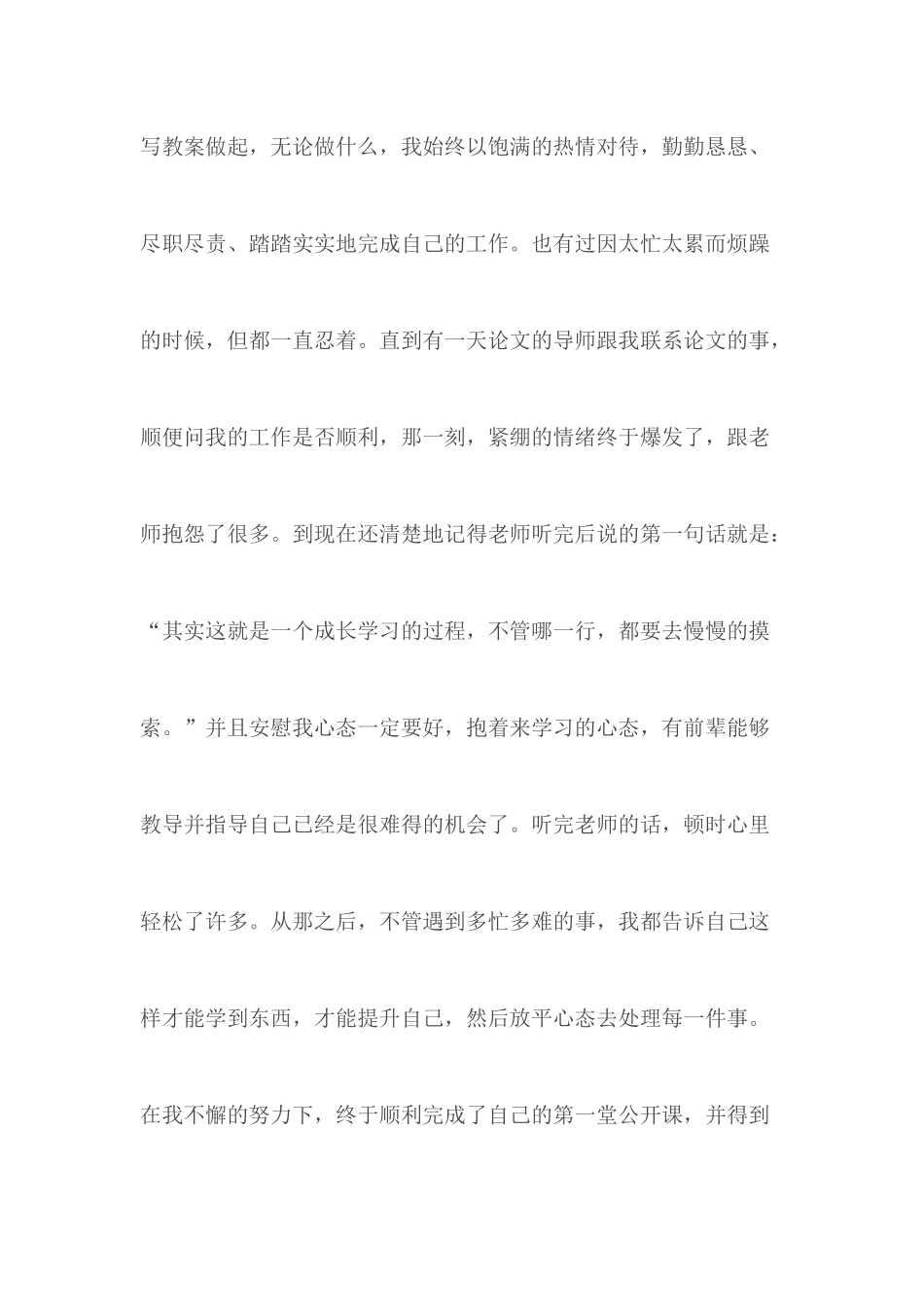 20XX预备党员思想汇报.docx_第2页