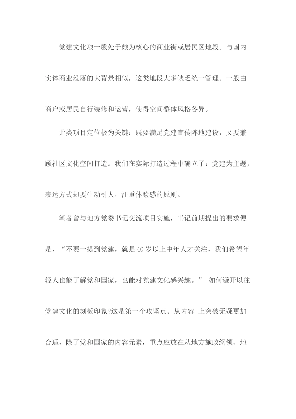 党建文化与社区营造.docx_第2页