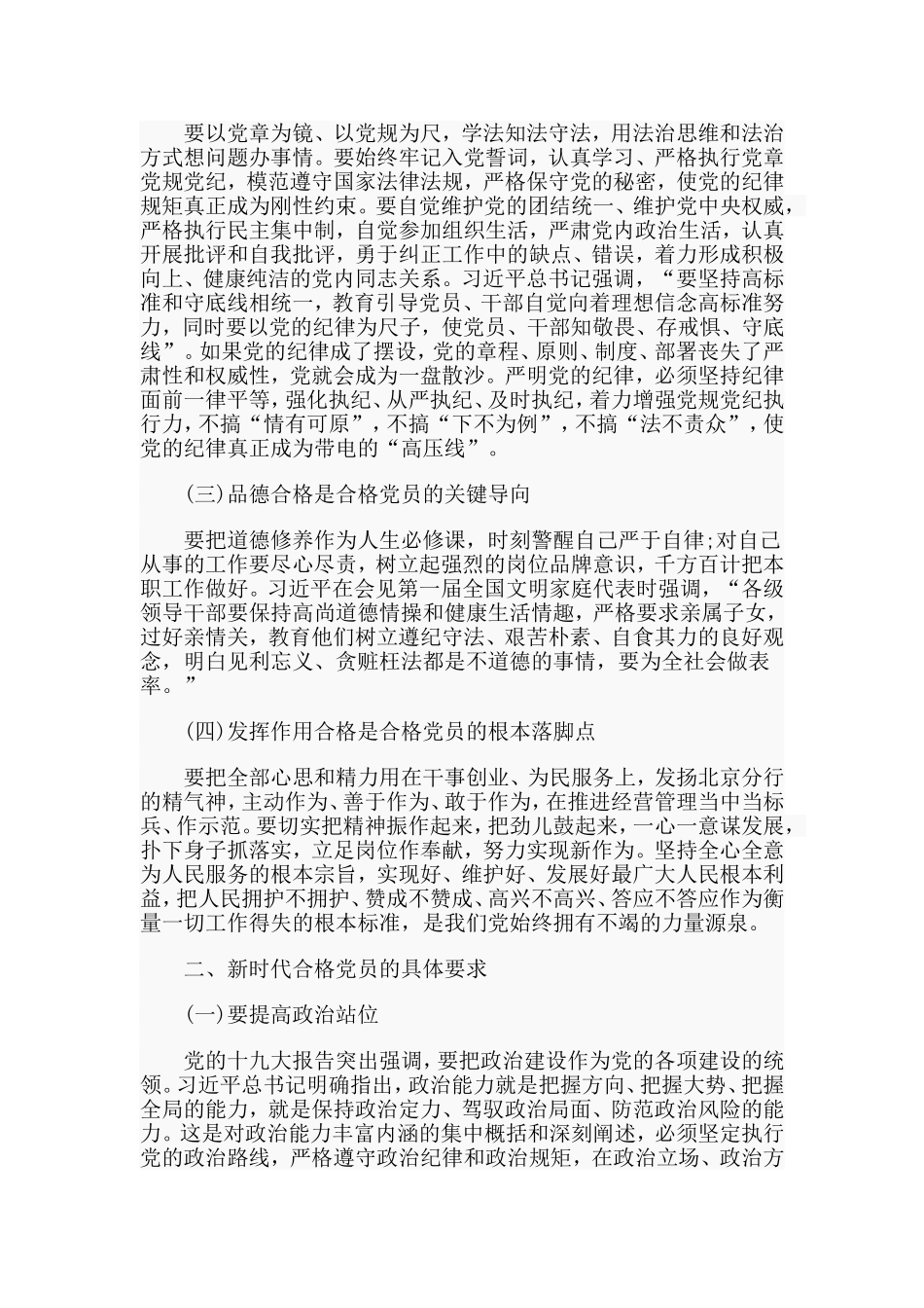 如何做一名新时代合格的党员干部（党课讲稿）.doc_第2页