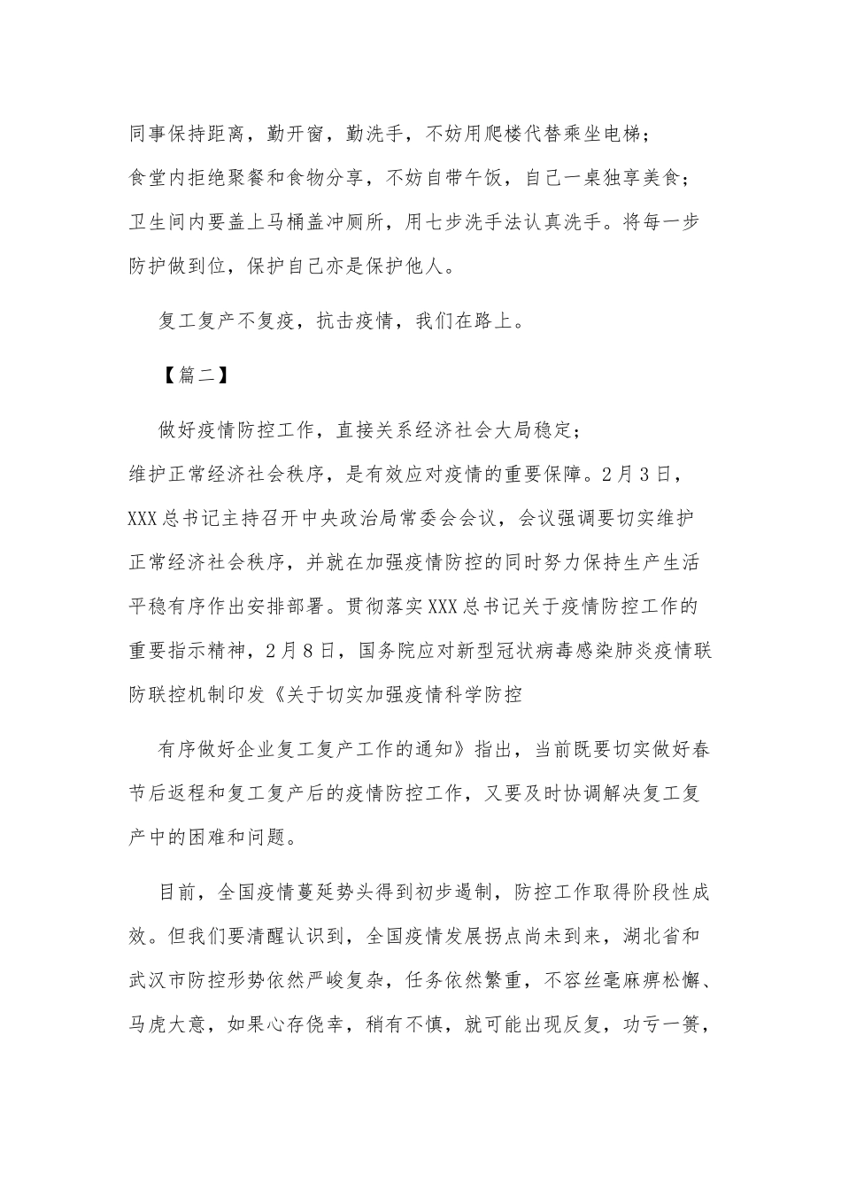 2020年复工复产心得体会五篇范文稿汇编.docx_第2页