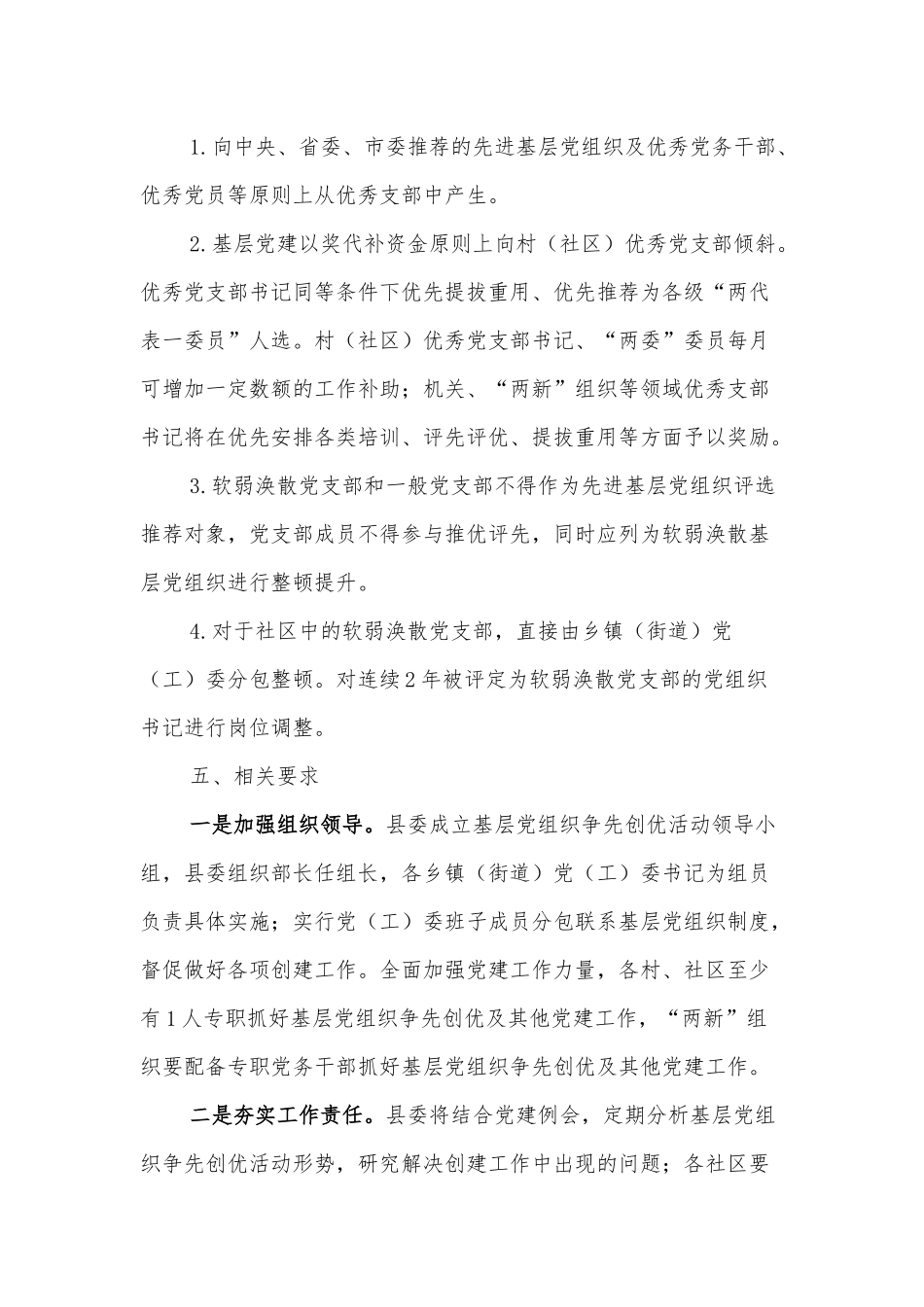 2020年某基层党组织争先创优活动实施方案范文.docx_第3页