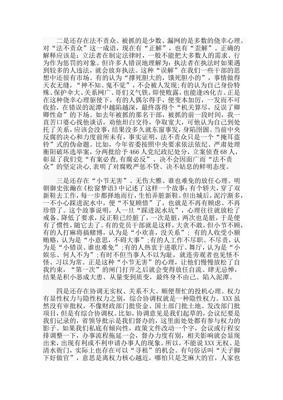 党课讲稿--反腐倡廉警示教育.doc_第2页