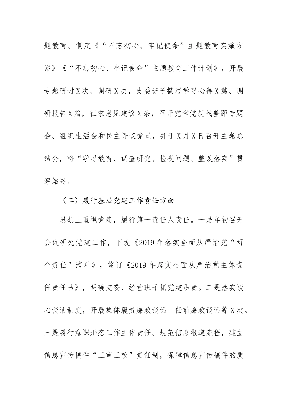 2019年度党支部书记抓党建述职报告.docx_第2页
