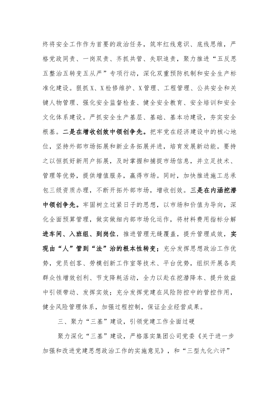 某党支部2020年工作意见4280字范文.docx_第3页