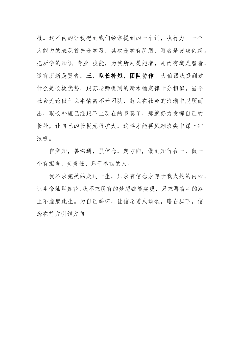 《个人信念与职业规划》观后感.docx_第3页