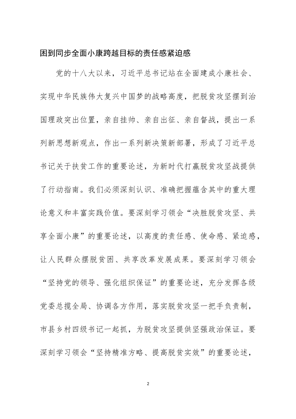 在全面决战决胜脱贫攻坚大会上的讲话.docx_第2页