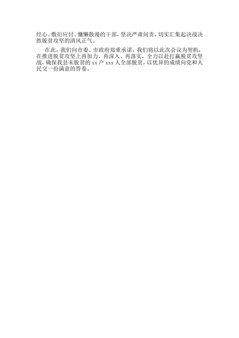 决战决胜脱贫攻坚工作部署会表态发言材料.doc_第2页